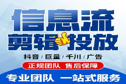 短视频平台信息流广告的创意内容制作及推广效果